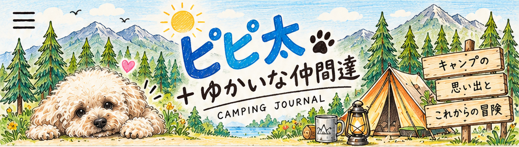 ピピ太＋ゆかいな仲間達